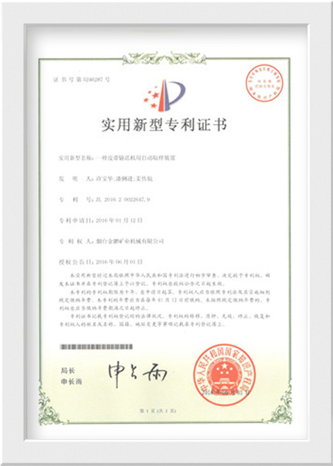專利證書